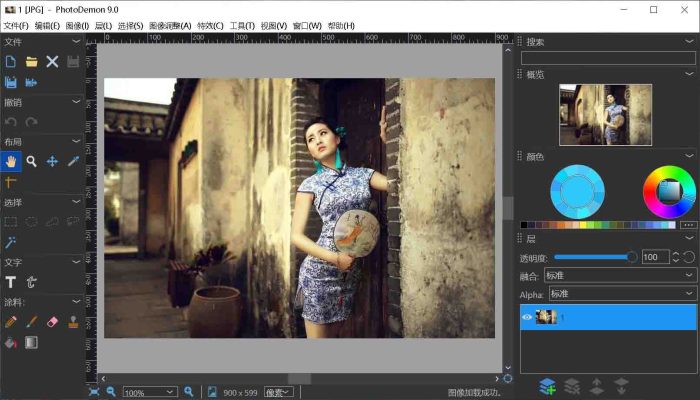 PhotoDemon 9.0 – 轻量免安装 PS 类图像编辑软件_泽客资源网