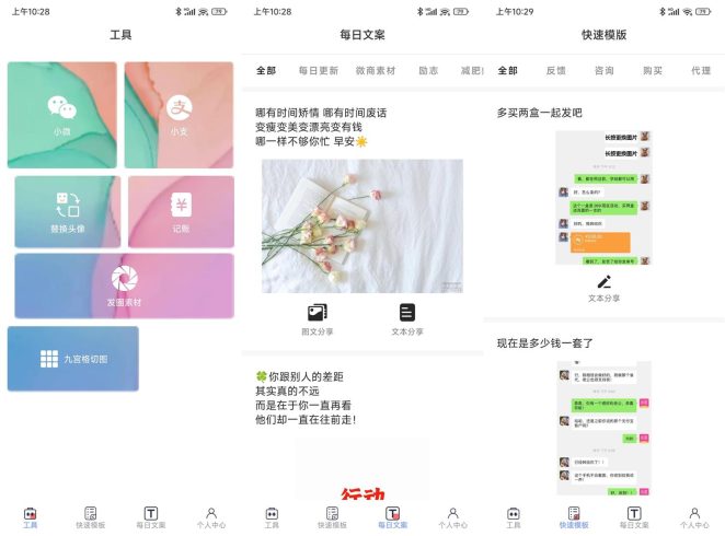 安卓小歪微商v1.2.1高级版_泽客资源网
