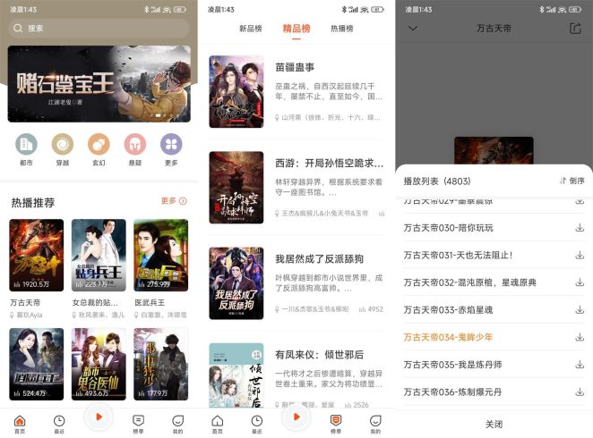 安卓免费听书王v1.8.2绿化版_泽客资源网