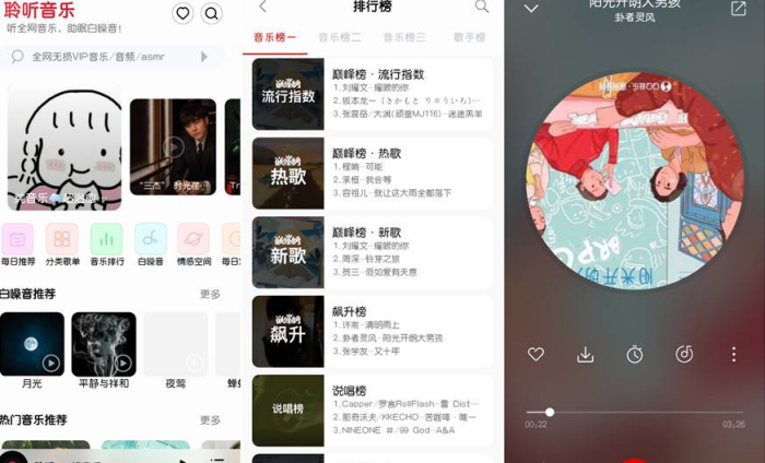 聆听音乐v1.1.3（全网音乐）完全免费，音乐资源丰富_泽客资源网
