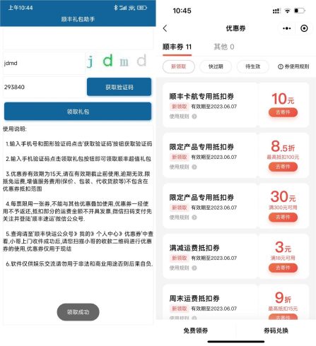 安卓顺丰礼包一键领取助手v1.0_泽客资源网