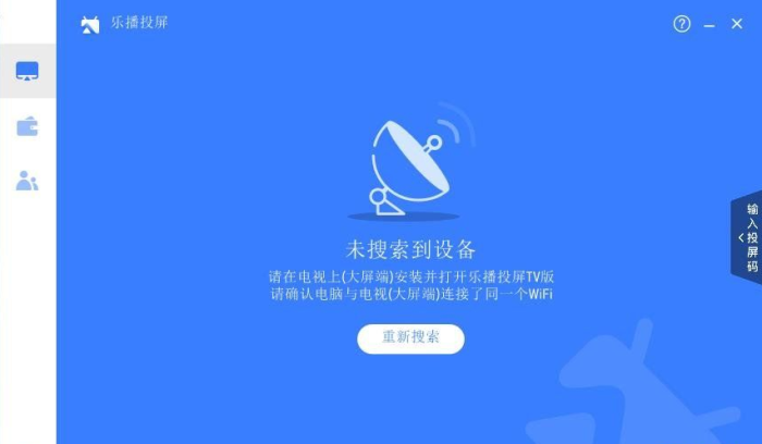 乐播3.11.5电脑投屏去更新版_泽客资源网