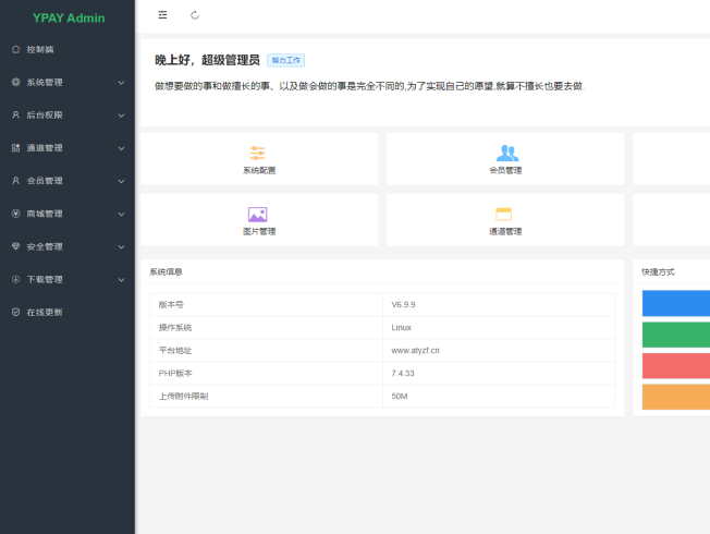 源支付V6破解方式（包含V6所有版本）_泽客资源网