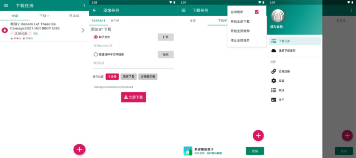 比特彗星「BitComet」v2.0.1 解锁会员版_泽客资源网