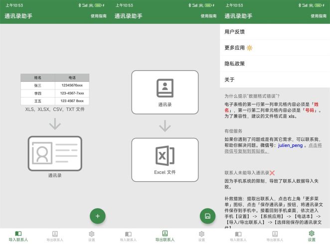 安卓通讯录助手v1.7.2绿化版_泽客资源网