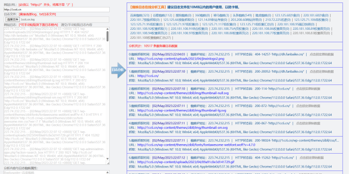 蜘蛛日志在线分析工具源码_泽客资源网