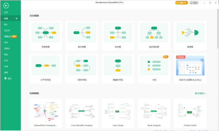 EdrawMind Pro v10.5.3.202绿色版_泽客资源网