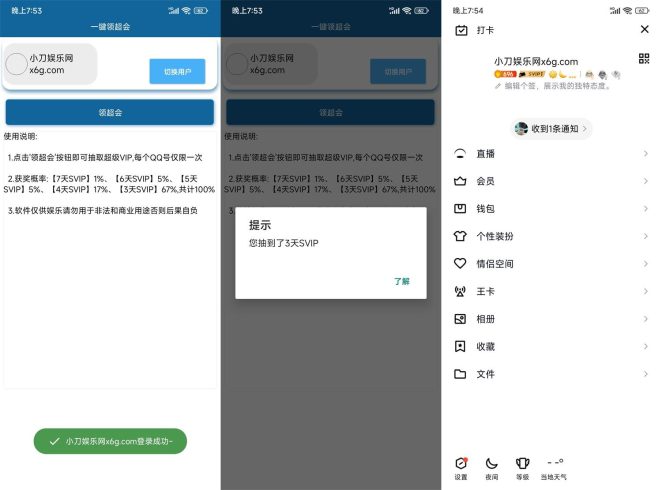 安卓一键领QQ超级会员v1.0.0_泽客资源网