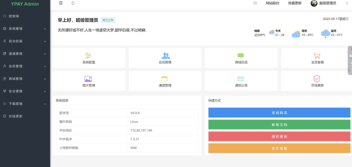 Ypay源支付无授权版源码发布-轻松开启支付运营！_泽客资源网
