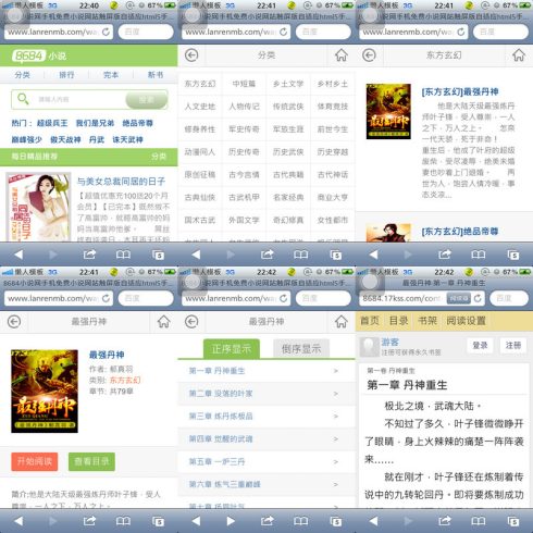 8684小说网手机免费小说网站触屏版自适应html5手机小说网站模板_泽客资源网