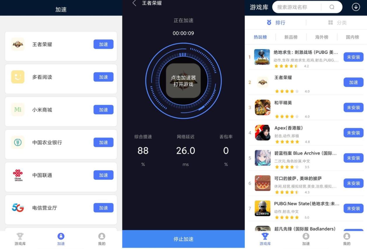 图片[1]_手游加速 v1.2.6永久免费版_泽客资源网