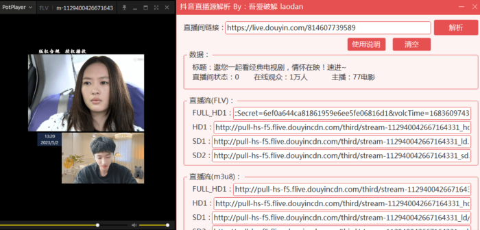 抖音直播源实时解析工具 直播录制_泽客资源网