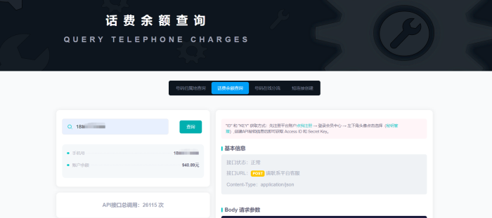 【首发】分享一个话费余额在线免费查询地址_泽客资源网