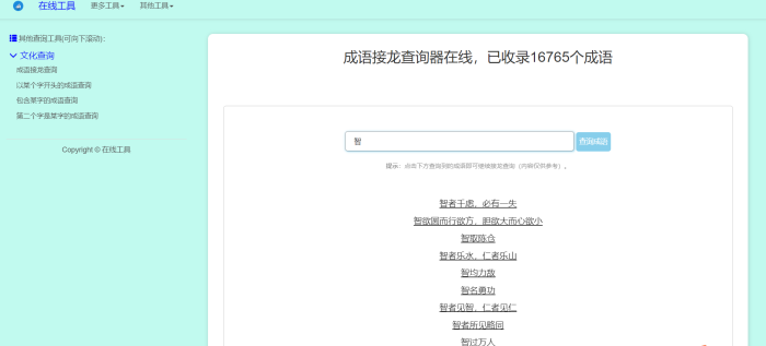 多功能成语查询工具HTML源码_泽客资源网