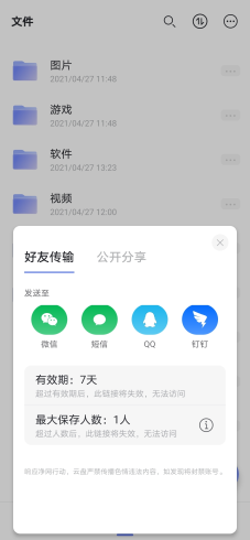 阿里云盘 v4.6.1 | 好友传输支持任意格式_泽客资源网