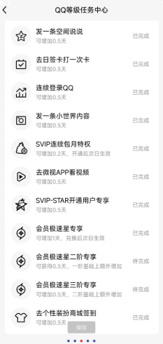 一键完成QQ等级所有任务(小世界需要手动),免挂机_泽客资源网