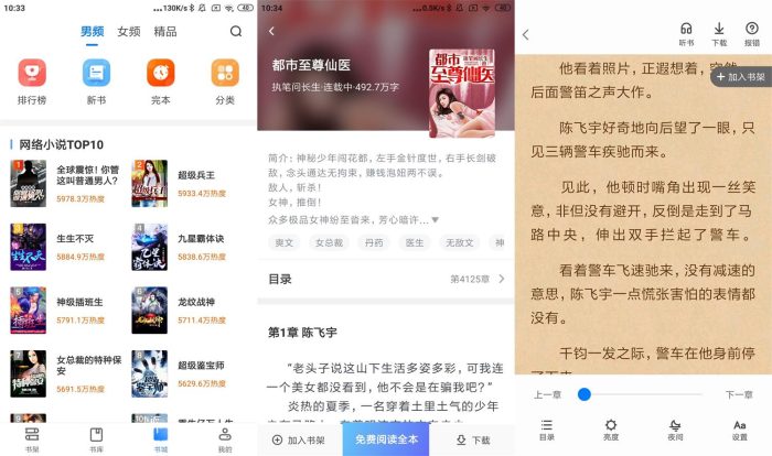 安卓番薯免费小说v3.00.11绿化版_泽客资源网