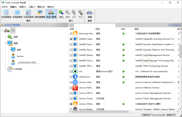 Total Uninstal v7.3.1.641专业版_泽客资源网