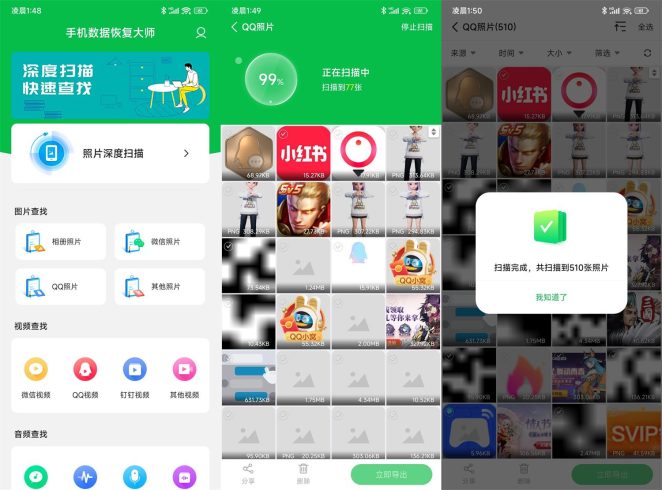 手机数据恢复大师v4.5.0高级版_泽客资源网
