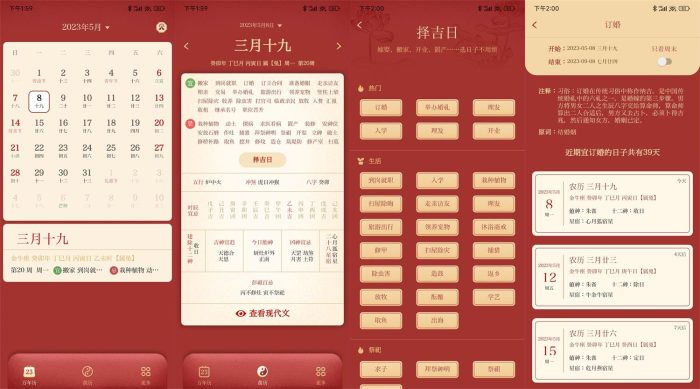 安卓万年历日历v1.1.2无广告_泽客资源网