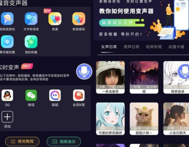 王者变声器助手v6.0.12，十分强大！已解锁功能_泽客资源网