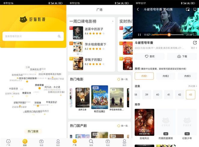 安卓好猫影视v1.1.0绿化版_泽客资源网