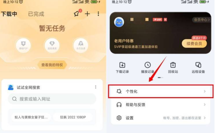 迅雷年费版！基于最新版修改，解锁SVIP特权！真实有效！_泽客资源网