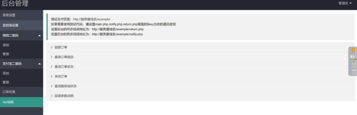 Win系统监控软件+微信版V免签开源+完美免费_泽客资源网