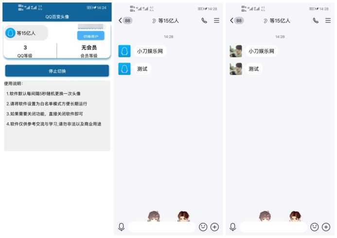 安卓QQ百变头像v3.0_泽客资源网