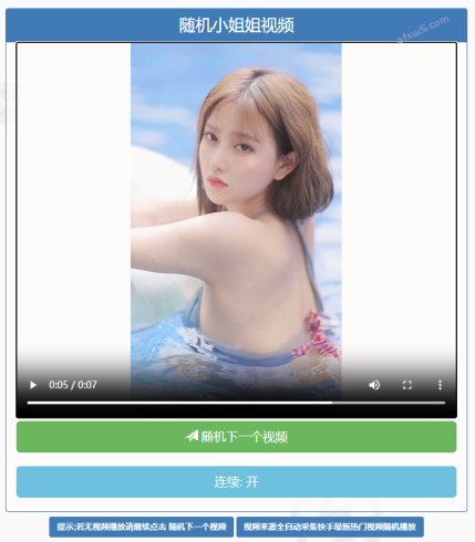 随机小姐姐视频api源码+接口版_泽客资源网