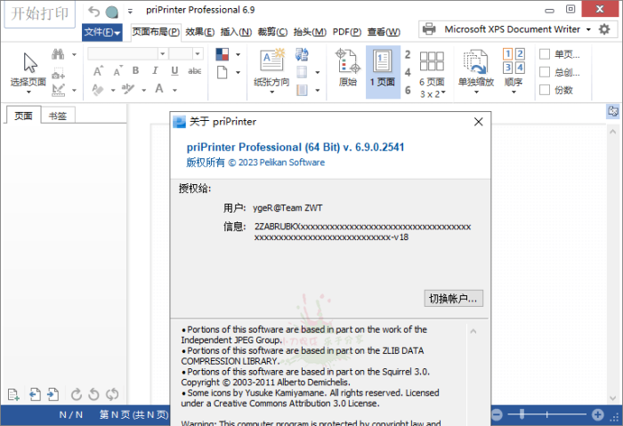 priPrinter Professional v6.9.0.2541_泽客资源网