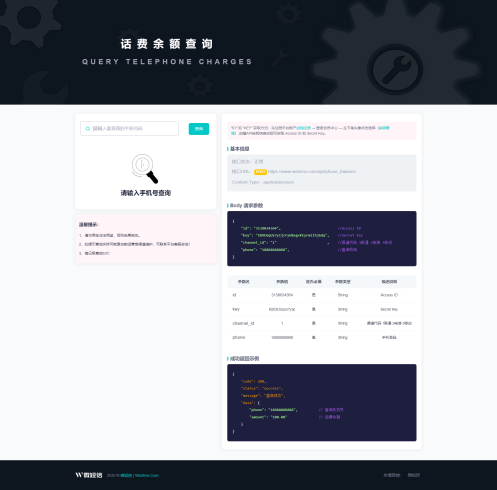【首发】话费余额在线查询开源源码，支持二开做接口使用！_泽客资源网