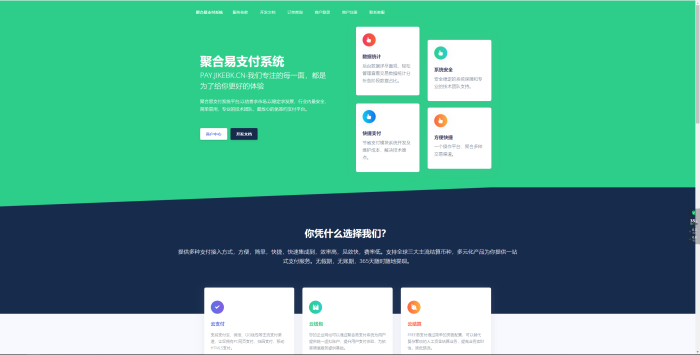 聚合易支付系统开源版_泽客资源网