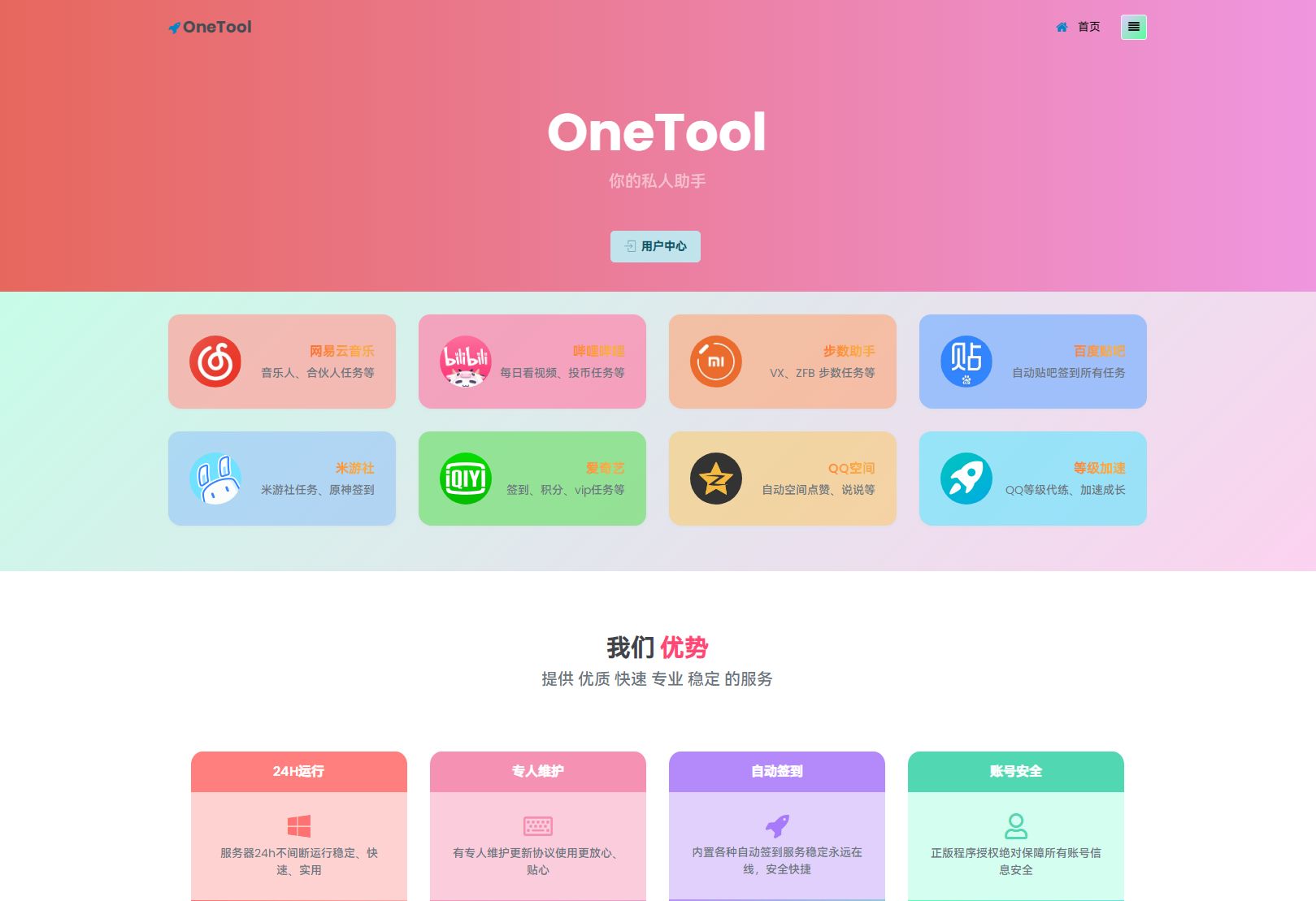 2023最新OneTool多平台助手程序源码+视频教程_泽客资源网