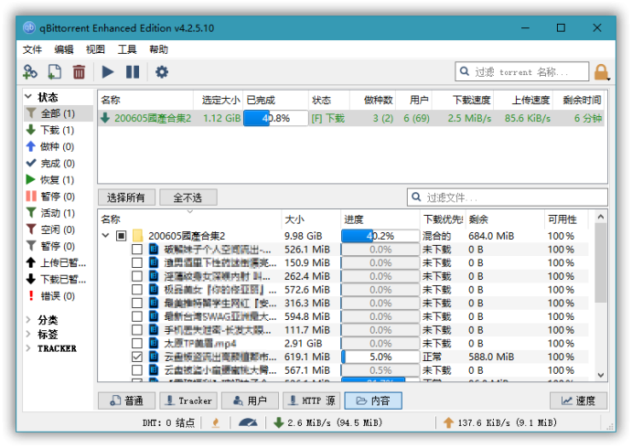 BT下载利器 qBittorrent 4.5.3.10 便携增强版_泽客资源网