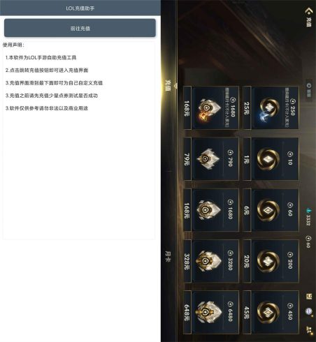 安卓LOL自定义充值助手v2.0.0_泽客资源网