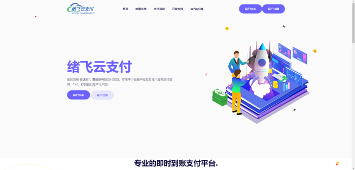 2023年最新绪飞云支付 零度码支付（本地版）个人免签支付最新去授权版 带更新接口_泽客资源网