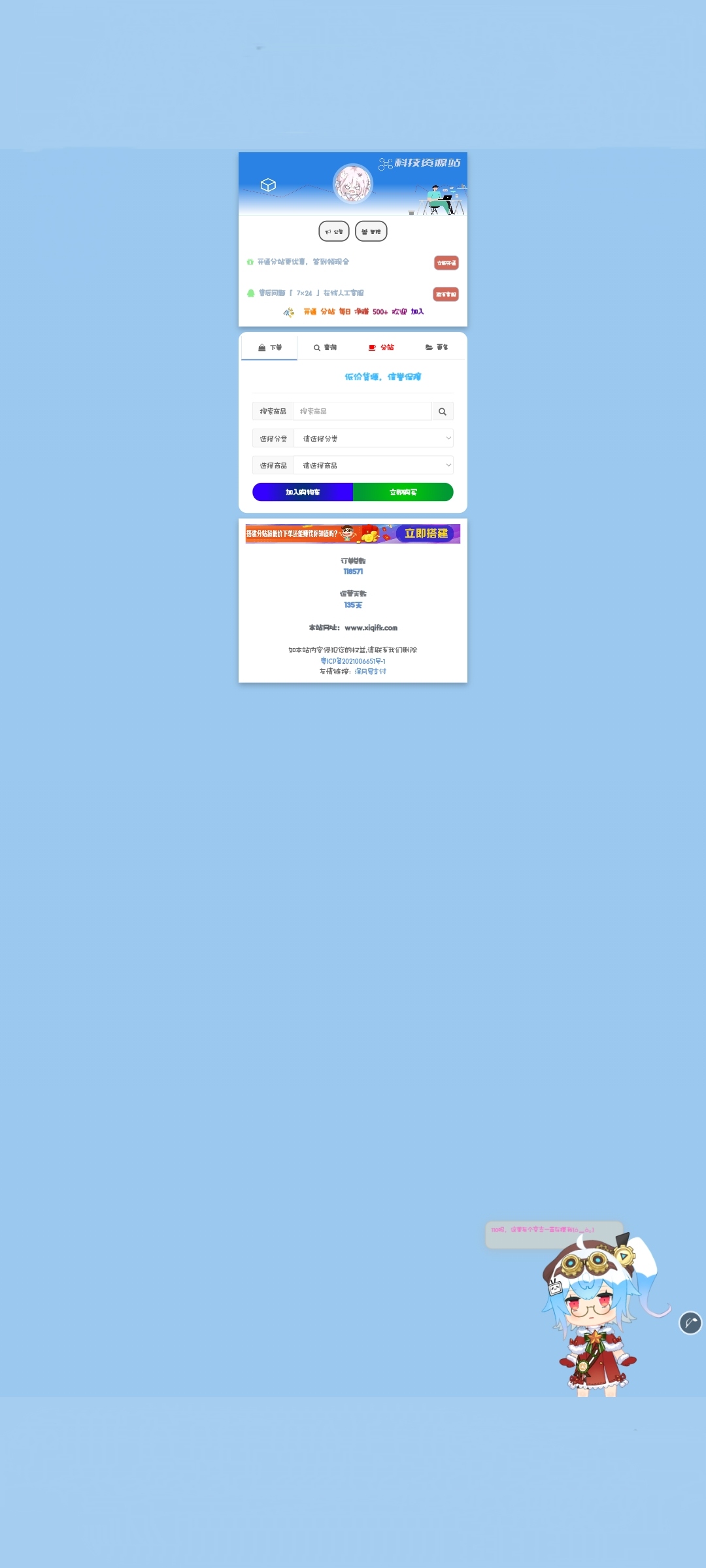 图片[3]_彩虹云商城模板免费分享，带看板娘_泽客资源网