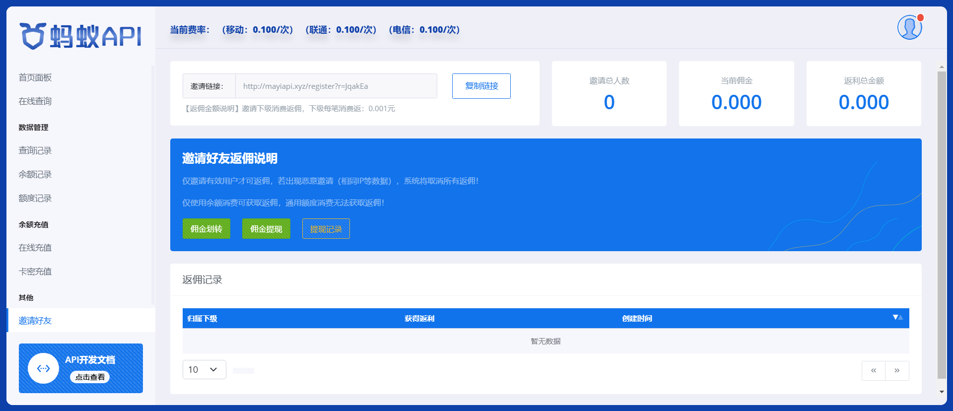 图片[4]_【首发】三网余额查询接口 -（蚂蚁API系统源码）_泽客资源网