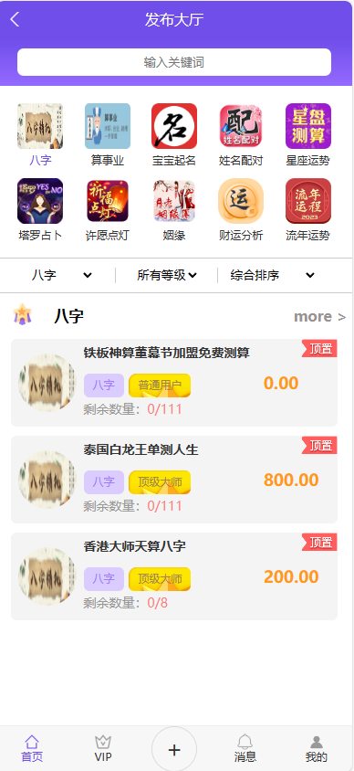 图片[3]_首发悬赏算命测算源码_泽客资源网