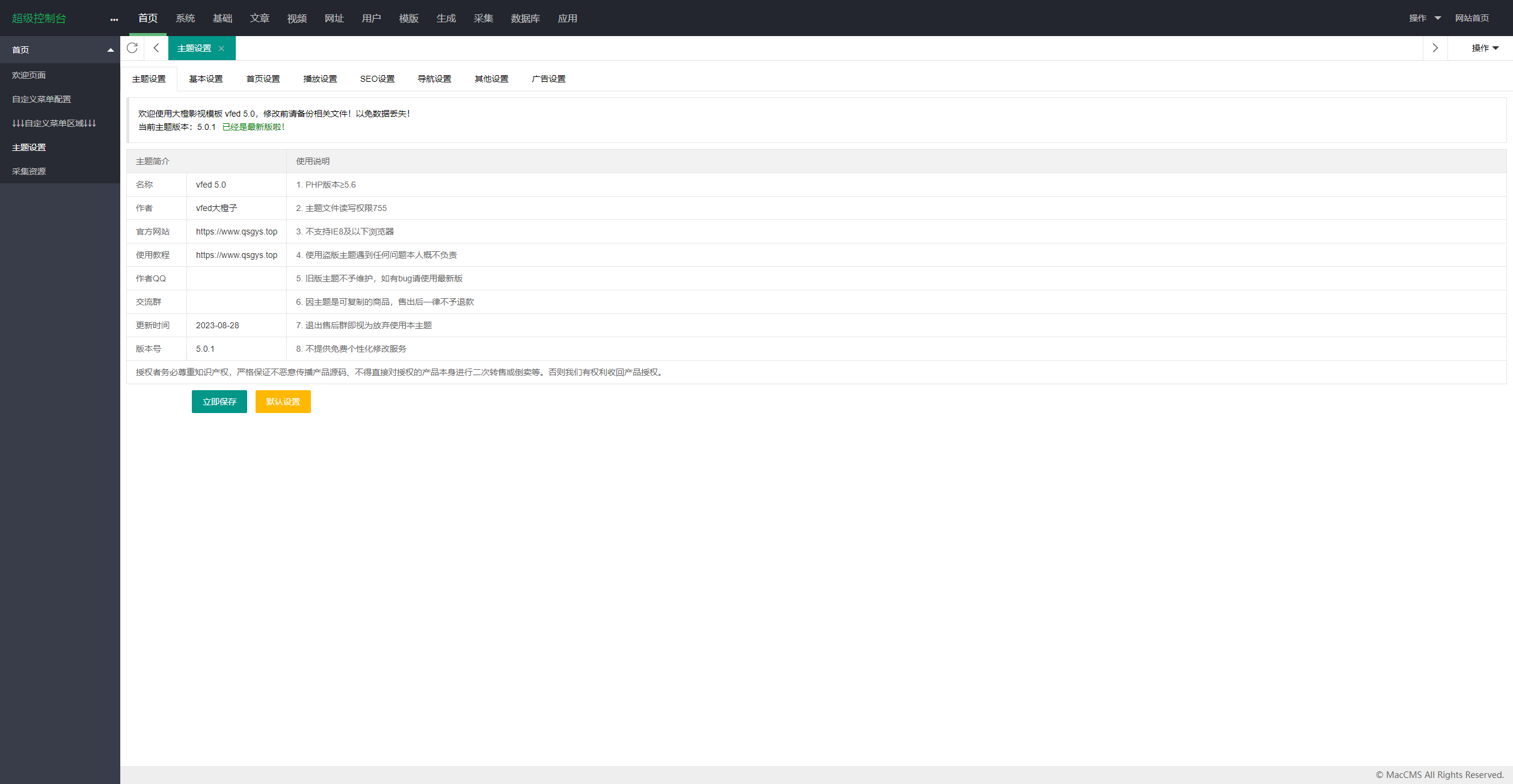 图片[3]_【首发】大橙子vfed 5.0去授权完美破解主题_泽客资源网