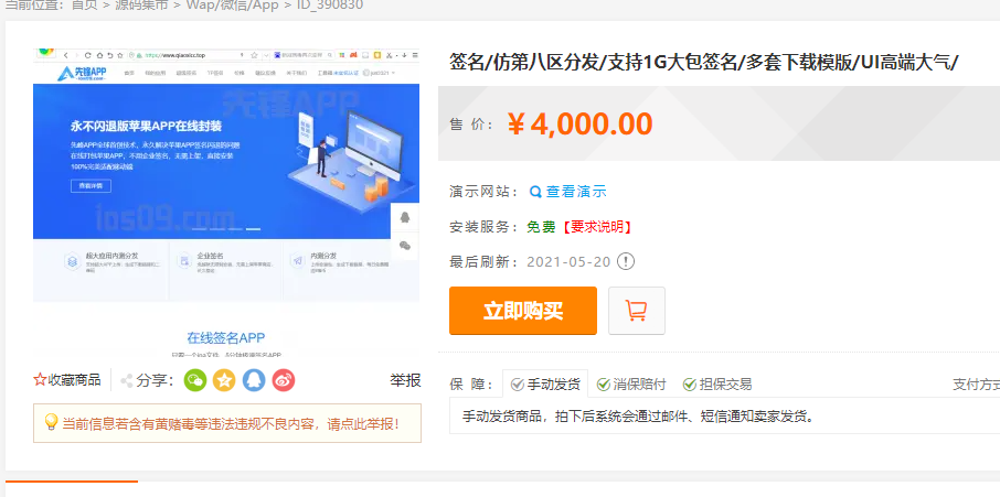 图片[3]_最新安卓iOS免签封装源码可处理apk报毒_泽客资源网
