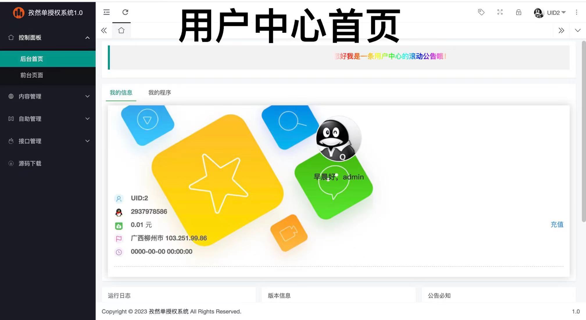 图片[2]_孜然单授权系统V1.0[免费使用]_泽客资源网