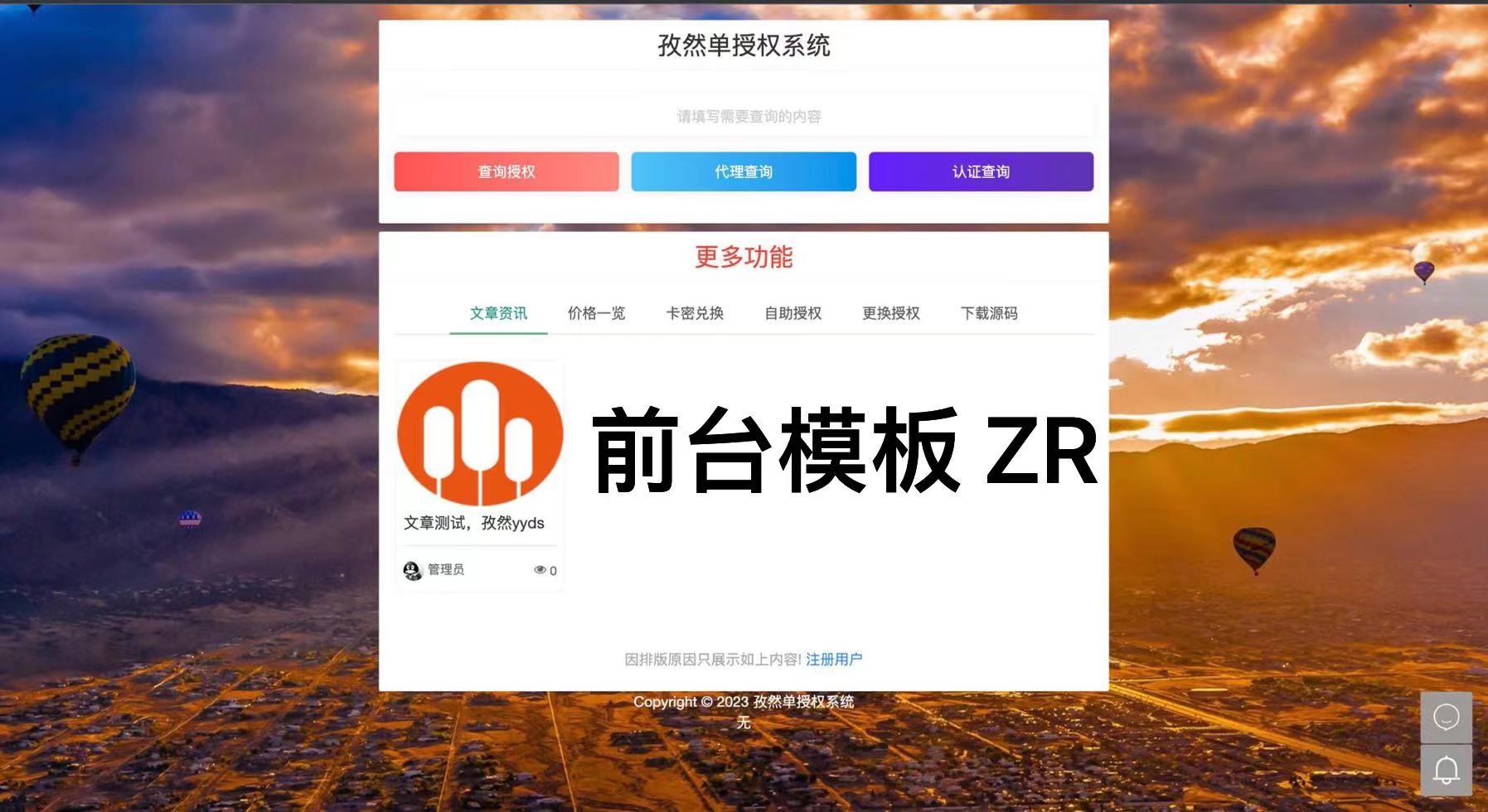 图片[3]_孜然单授权系统V1.0[免费使用]_泽客资源网