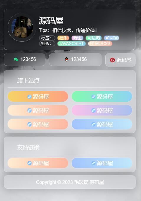 图片[2]_简单好看个人引导页毛玻璃页面 HTML 源码_泽客资源网
