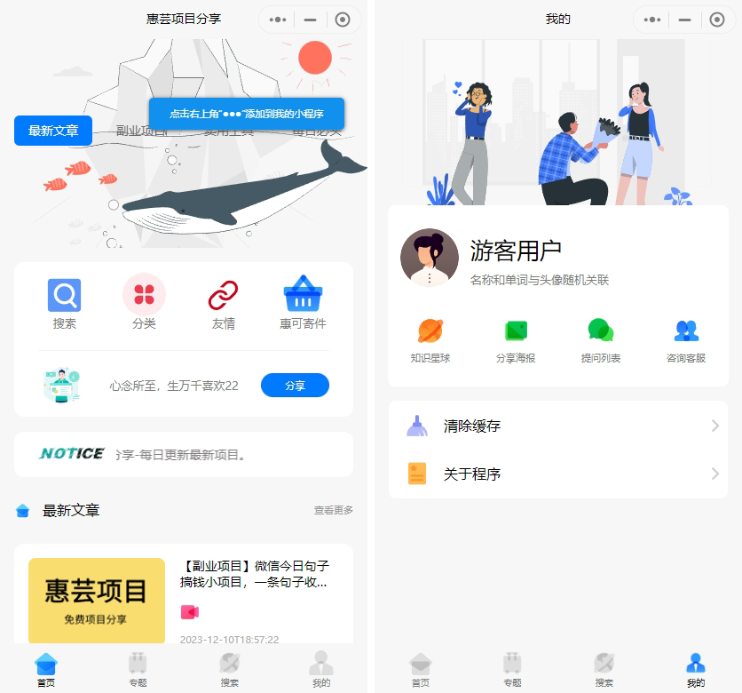 图片[1]_2023修复版博客流量主小程序【运营版】_泽客资源网