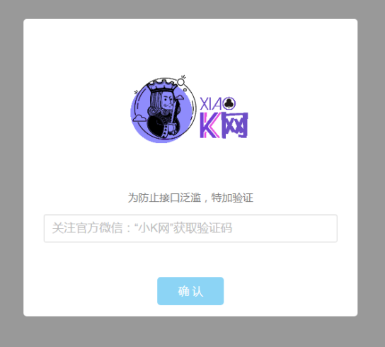 验证公众号密码引流网页代码_泽客资源网