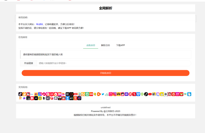 全新抖音快手小红书去水印系统网站源码 | 支持几十种平台_泽客资源网
