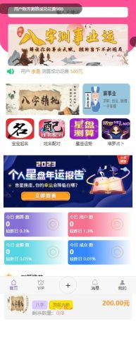 首发悬赏算命测算源码_泽客资源网