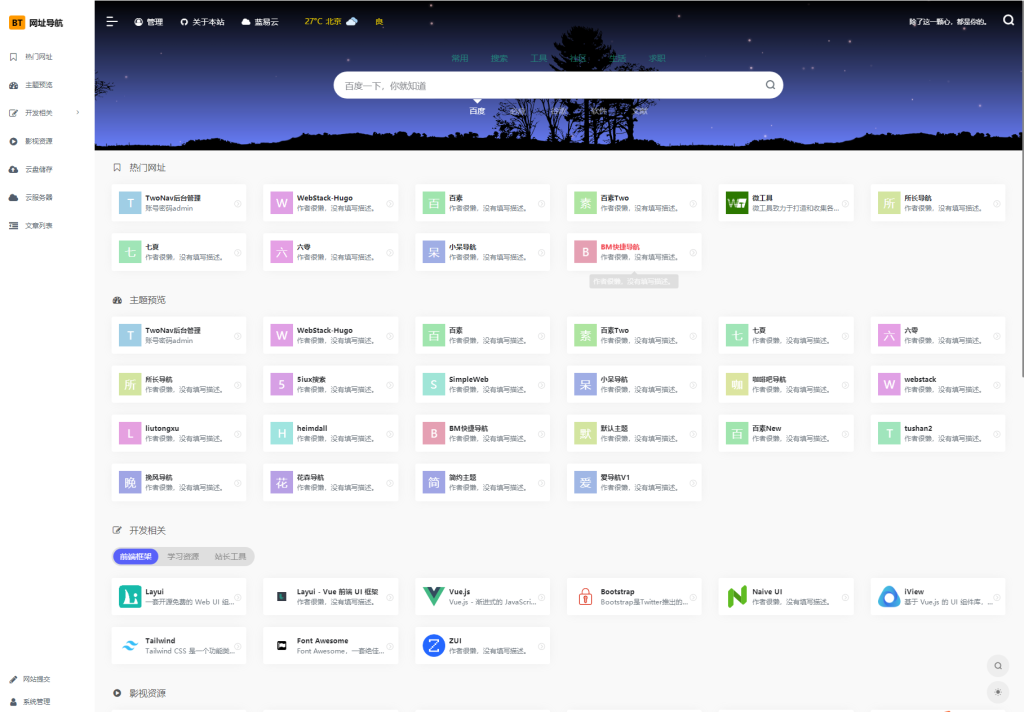 2023全新TwoNav开源网址导航系统源码 | 去授权版_泽客资源网